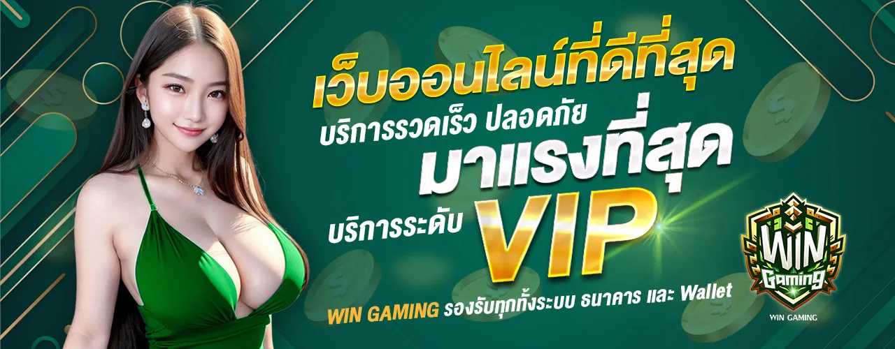 wingaming โปรโมชั่น